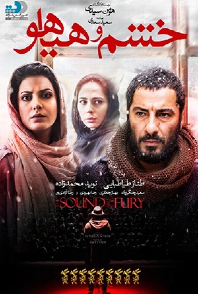 دانلود فیلم خشم و هیاهو Sound and Fury