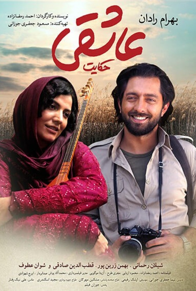 دانلود فیلم حکایت عاشقی |  A Tale of Love