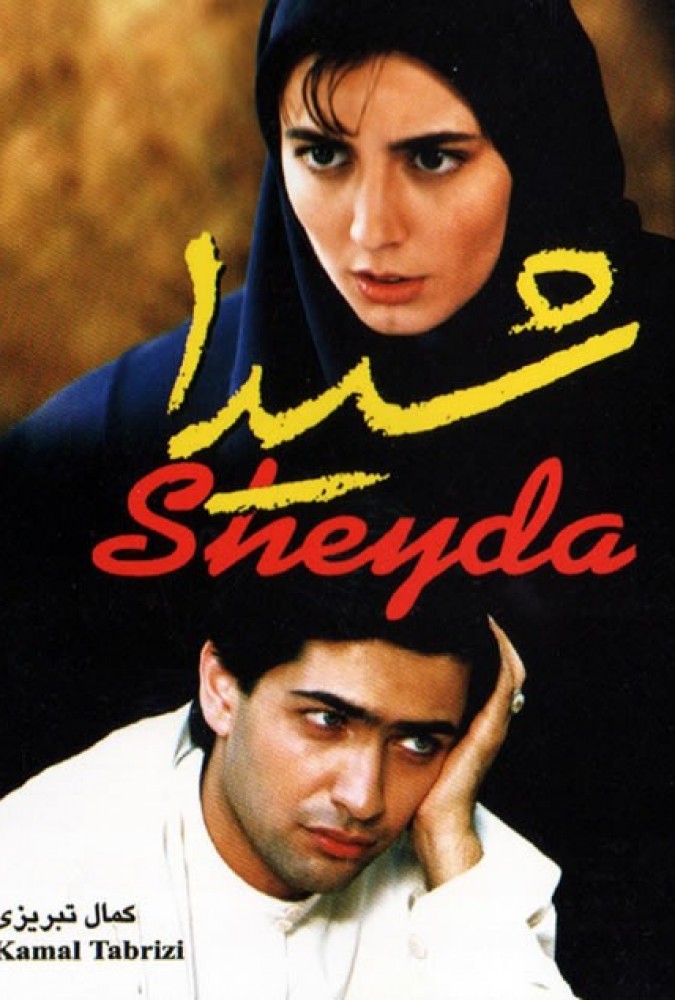 دانلود فیلم شیدا | Sheida