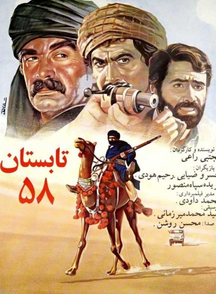 دانلود فیلم تابستان 58 | Summer 58