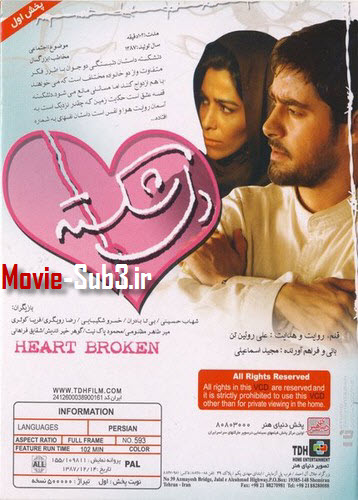 دانلود فیلم دلشکسته | Heart Broken