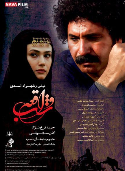 دانلود فیلم شب واقعه |  The Night of the Incident