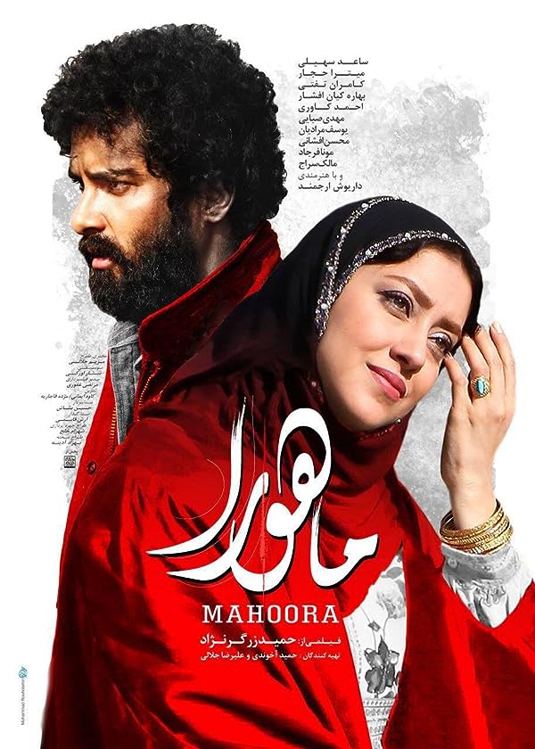 دانلود فیلم ماهورا |  Mahoora