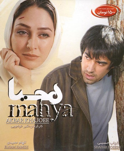 دانلود فیلم محیا |  Mahya