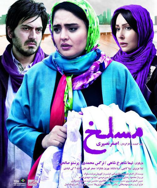 دانلود فیلم مسلخ |  Maslakh