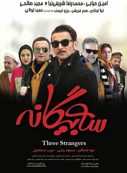 دانلود فیلم سه بیگانه |  Three Strangers