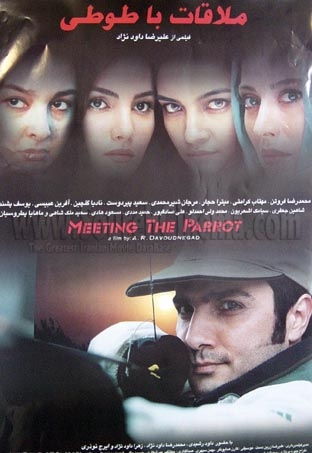 دانلود فیلم ملاقات با طوطی |  Meeting the Parrot