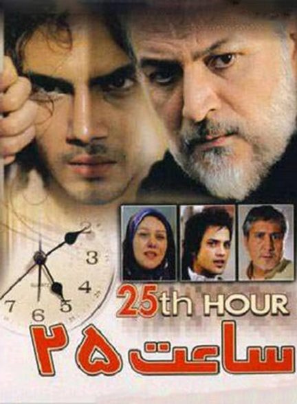 دانلود فیلم ساعت 25 |  25th hour