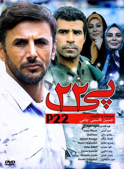 دانلود فیلم پی 22 |  P22