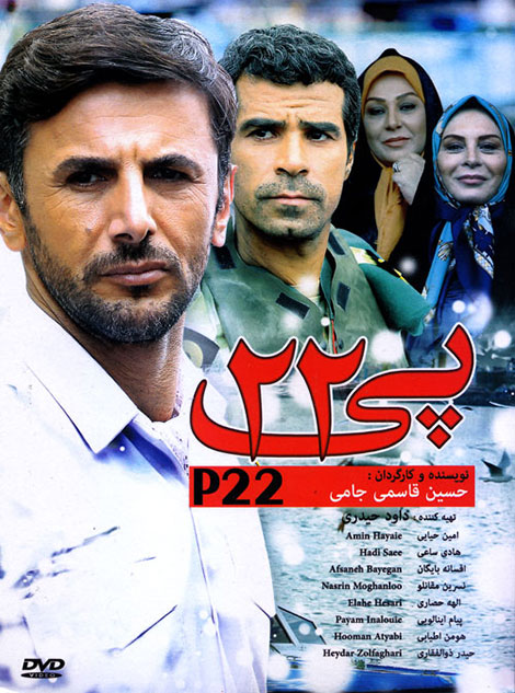 دانلود فیلم پی 22 |  P22