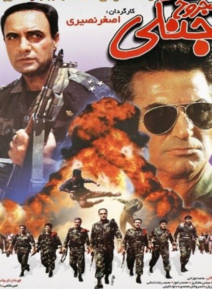 دانلود فیلم مجروح جنگی | Casualties