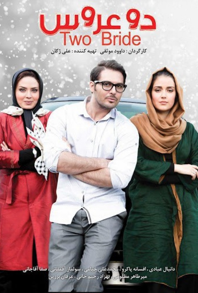 دانلود فیلم دو عروس | Two Brides