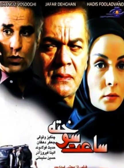 دانلود فیلم ساعت سوخته