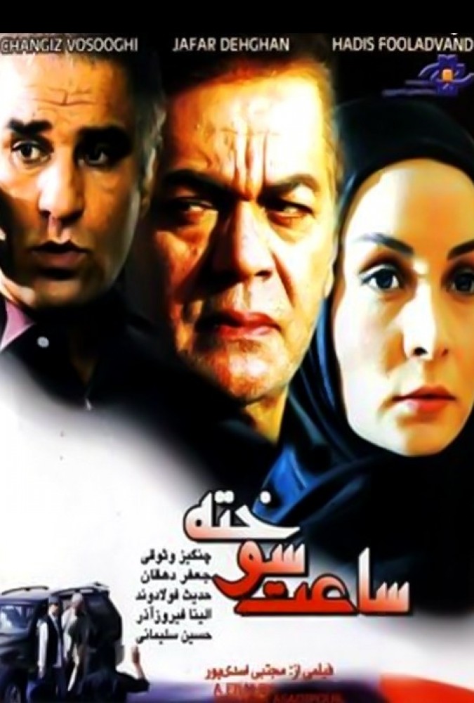 دانلود فیلم ساعت سوخته