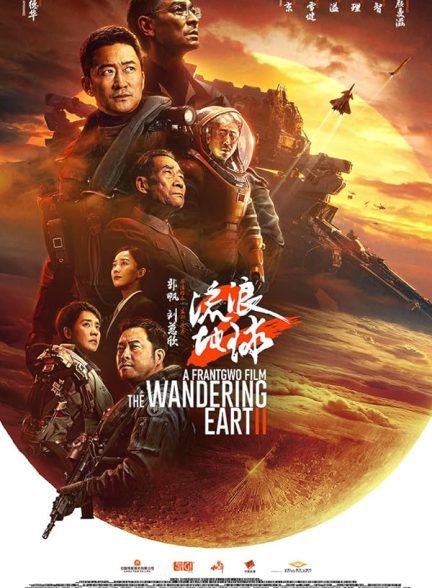 دانلود فیلم زمین سرگردان ۲ | The Wandering Earth II