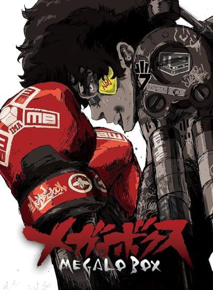 دانلود سریال مبارزه بوکس مگالو | Megalo Box