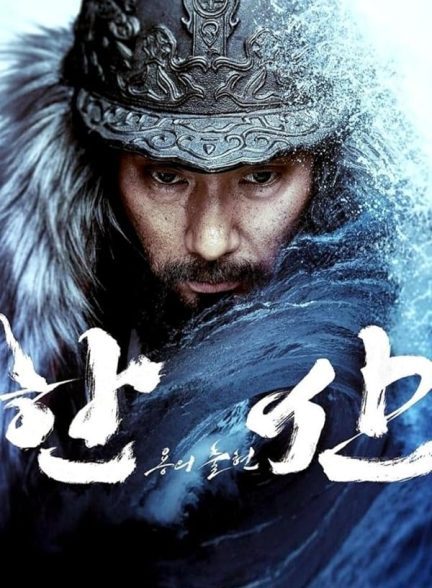 دانلود فیلم هانسان: خیزش اژدها | Hansan: Rising Dragon