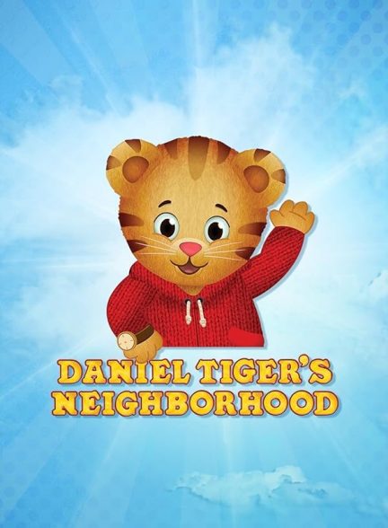 دانلود سریال همسایگان دنیل تایگر | Daniel Tiger’s Neighborhood