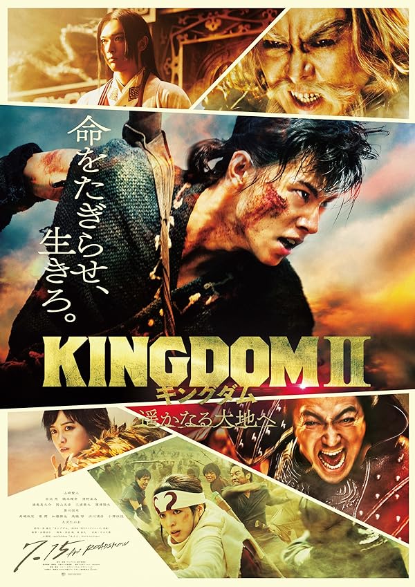 دانلود فیلم پادشاهی ۲: دوردست | Kingdom II: Harukanaru Daichi e