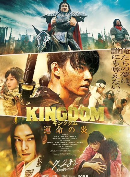 دانلود فیلم پادشاهی سوم: شعله سرنوشت | Kingdom: Unmei no Hono 3