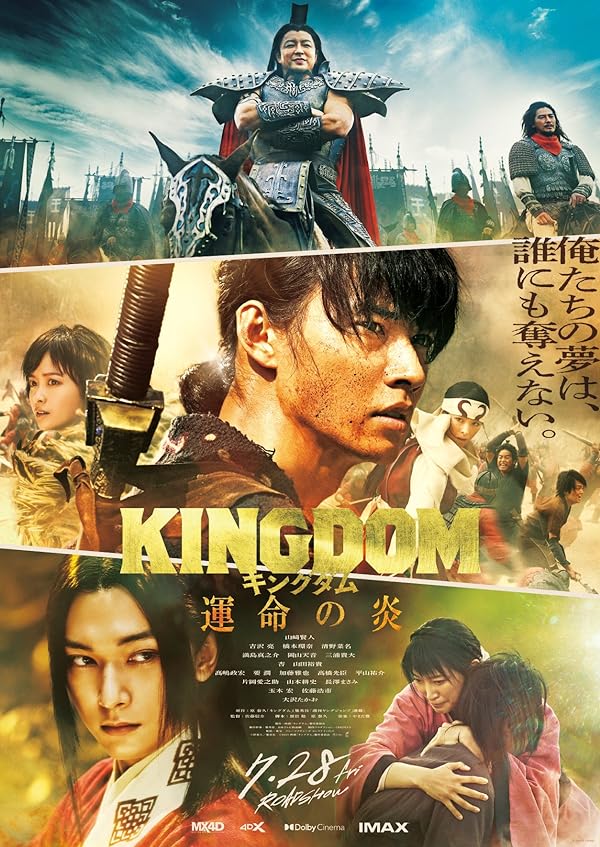 دانلود فیلم پادشاهی سوم: شعله سرنوشت | Kingdom: Unmei no Hono 3