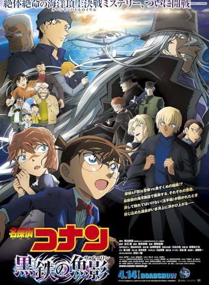 دانلود فیلم کارآگاه کانن: زیردریایی آهن سیاه | Detective Conan: Black Iron Submarine