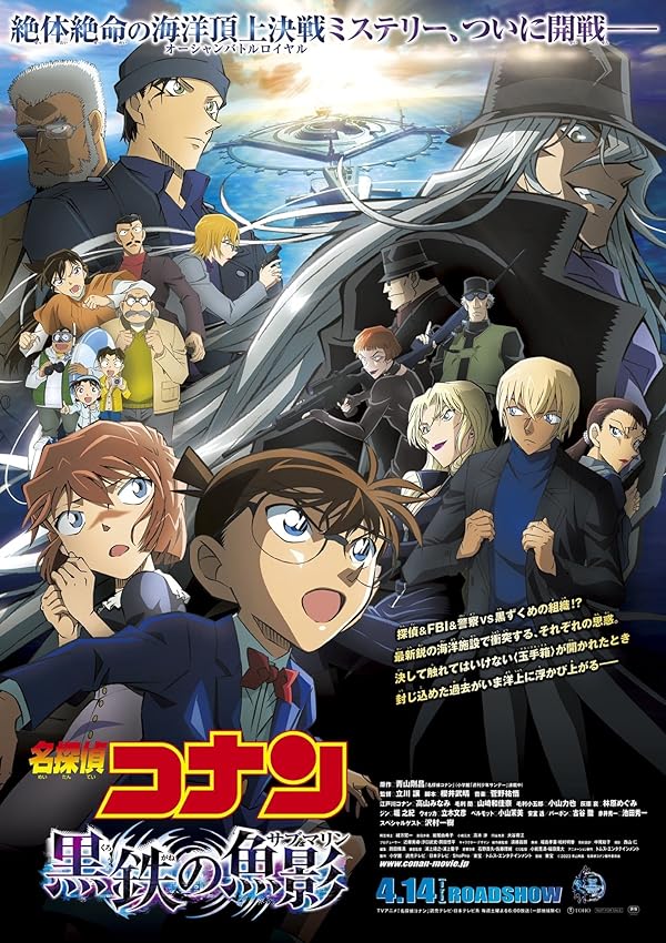 دانلود فیلم کارآگاه کانن: زیردریایی آهن سیاه | Detective Conan: Black Iron Submarine