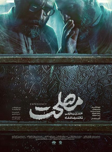 دانلود فیلم مصلحت | Maslahat