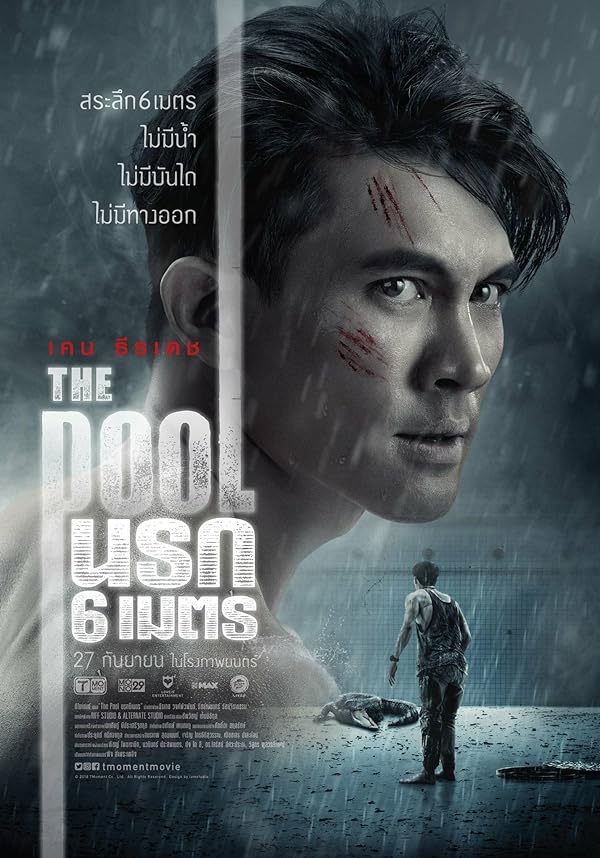 دانلود فیلم استخر | The Pool