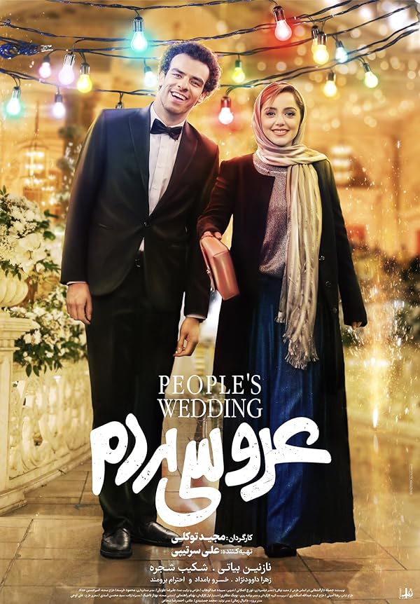 دانلود فیلم عروسی مردم | People’s Wedding