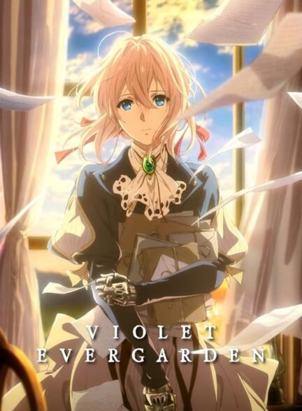 دانلود سریال  وایولت اورگاردن | Violet Evergarden