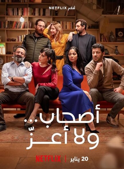 دانلود فیلم کاملا غریبه | Perfect Strangers 2022