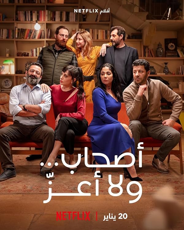 دانلود فیلم کاملا غریبه | Perfect Strangers 2022