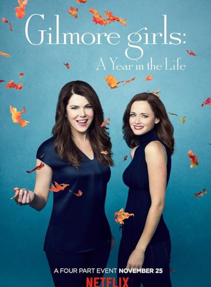 دانلود سریال دختران گیلمور: یک سال در زندگی | Gilmore Girls: A Year in the Life