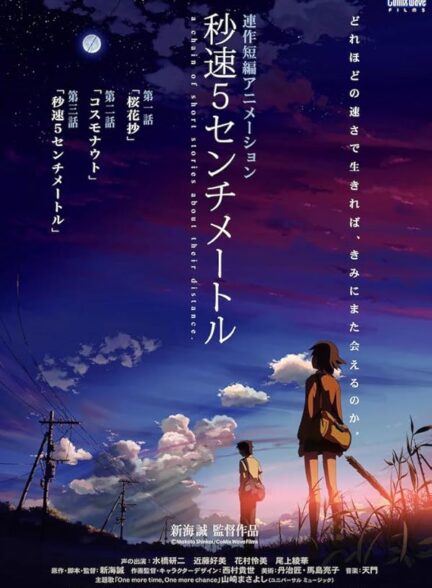 دانلود فیلم سانتی متر در ثانیه | 5 Centimeters per Second