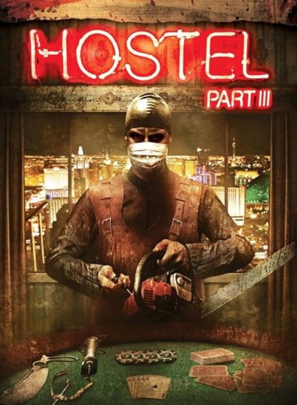 دانلود فیلم هاستل: قسمت سوم | Hostel: Part III