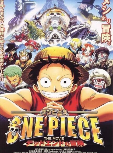 دانلود فیلم  2003 One Piece: Dead End Adventure