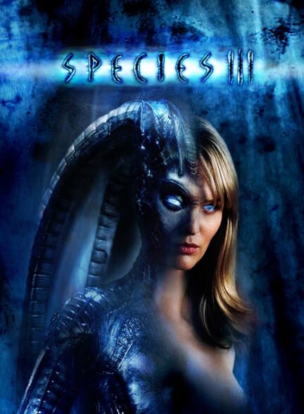 دانلود فیلم گونه ها | Species III