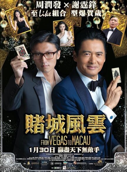 دانلود فیلم مردی از ماکائو | The Man from Macau