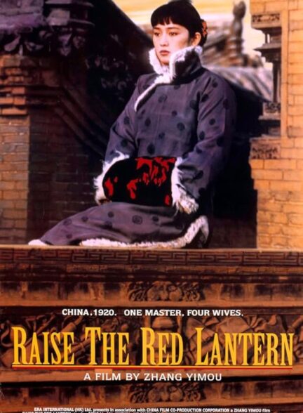 دانلود فیلم فانوس قرمز را بالا ببرید | Raise the Red Lantern