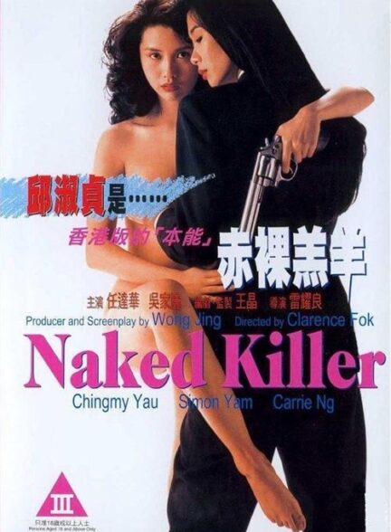 دانلود فیلم قاتل برهنه | Naked Killer