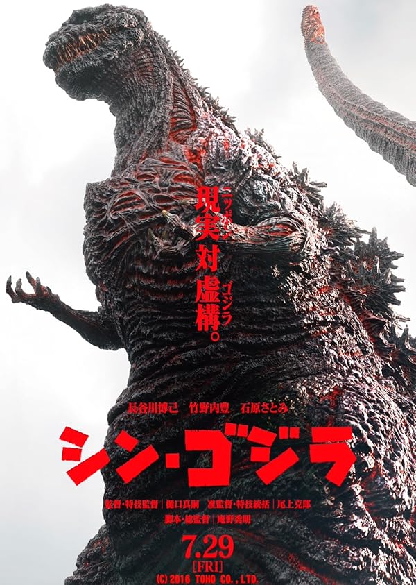 دانلود فیلم شین گودزیلا | Shin Godzilla