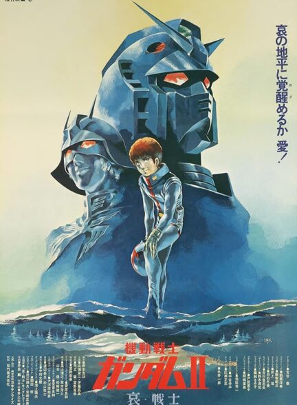 دانلود انیمه 1981 Mobile Suit Gundam II: Soldiers of Sorrow