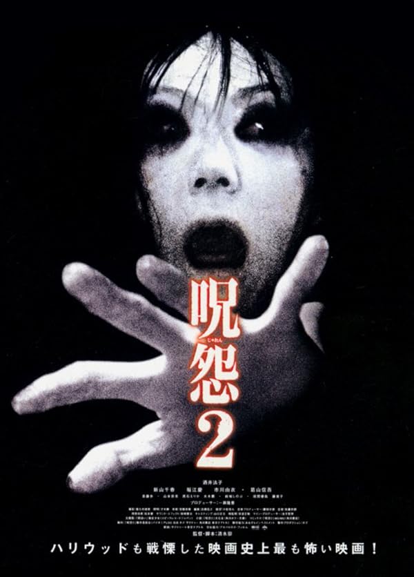 دانلود فیلم جو اون: کینه | Ju-On: The Grudge 2