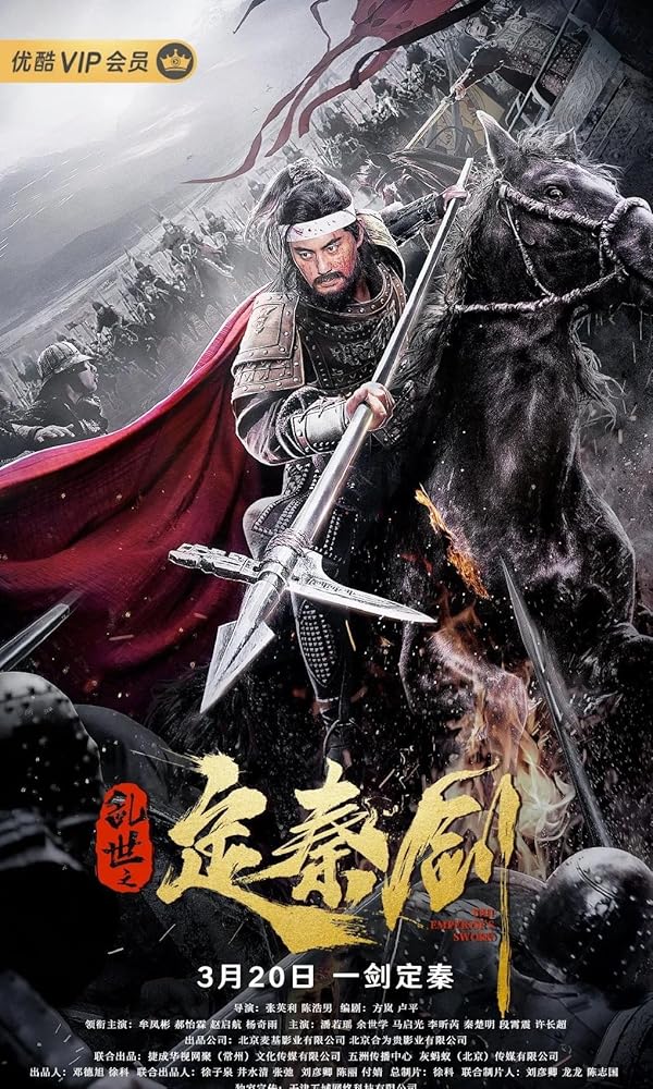 دانلود فیلم شمشیر امپراطور | The Emperor’s Sword