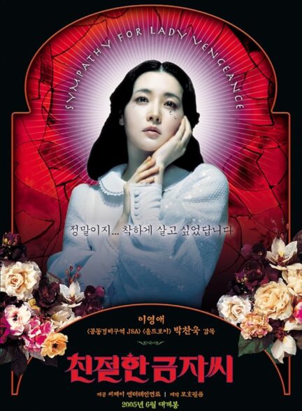 دانلود فیلم بانوی انتقام | Lady Vengeance