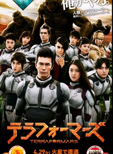 دانلود فیلم Terra Formars