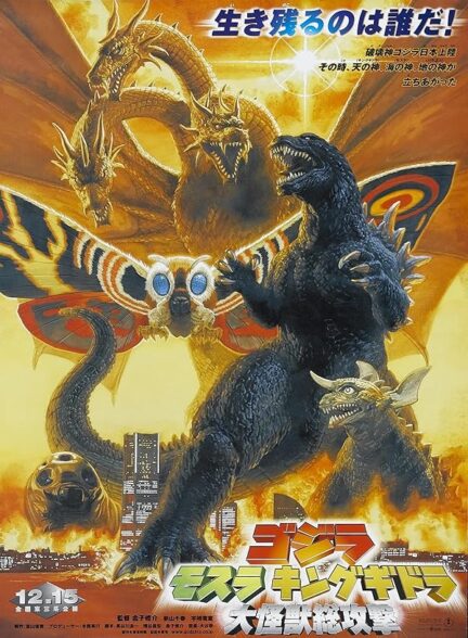 دانلود فیلم گودزیلا، موترا و کینگ گیدورا: حمله همه جانبه هیولاهای غول پیکر | Godzilla, Mothra and King Ghidorah: Giant Monsters All-Out Attack