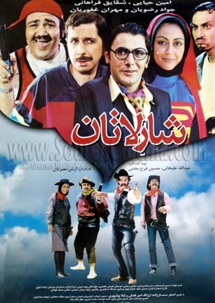 دانلود فیلم شارلاتان | 2005 The Charlatan