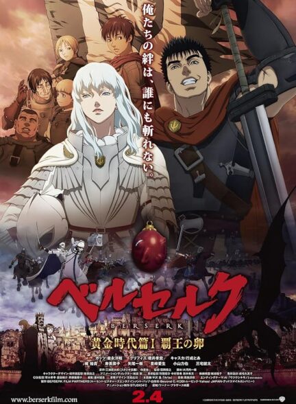 دانلود فیلم برزرک دوران طلایی ۱ – تخم مرغ پادشاه | 2012 Berserk: The Golden Age Arc I – The Egg of the King